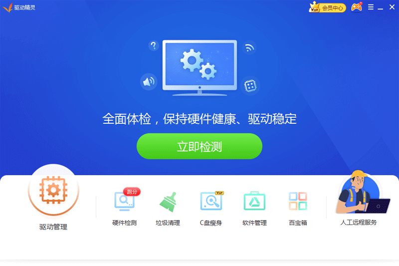 驱动精灵特别版下载-驱动精灵官方破解版免费下载安装2025