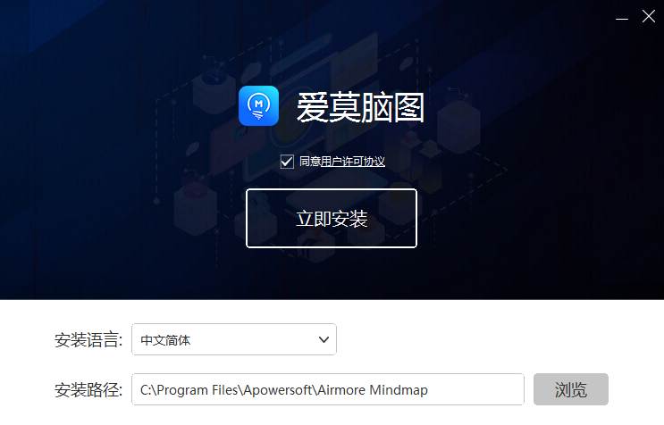 爱莫脑图最新版