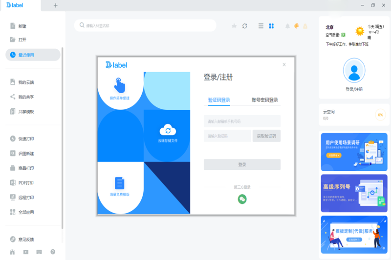 Dlabel云标签最新破解版下载安装v2025.6.6.12-Dlabel云标签官方正版2025下载安装