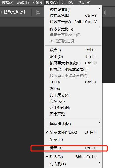 ps2021标尺怎么调出
