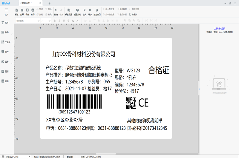 Dlabel云标签2025.6.6.12