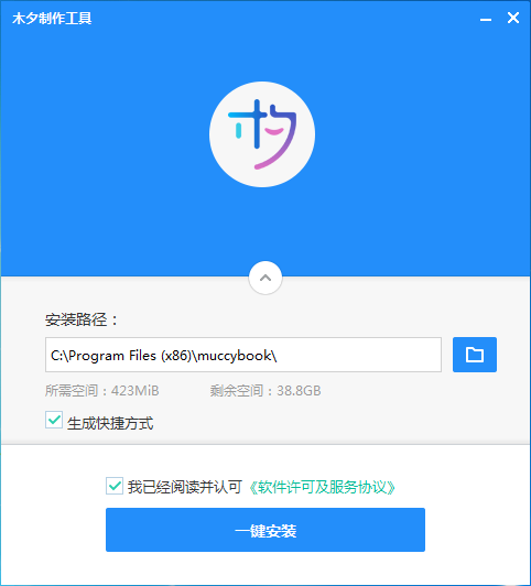 木夕制作工具PC版