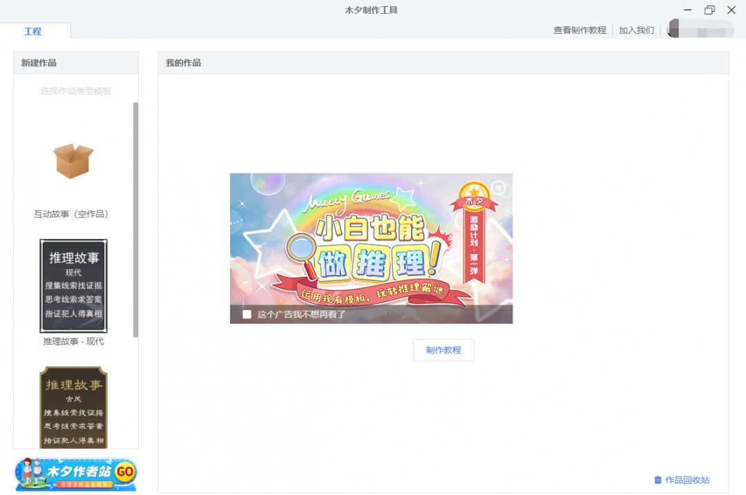 木夕制作工具PC版下载安装-木夕制作工具官方正版下载安装2025