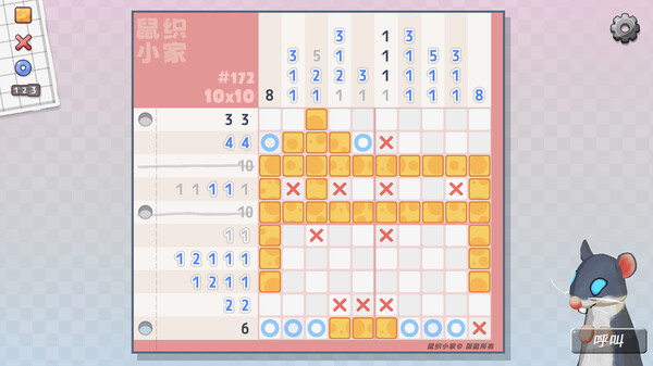 《鼠织小家》官方版
