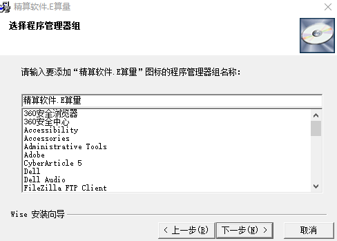 E算量电脑版