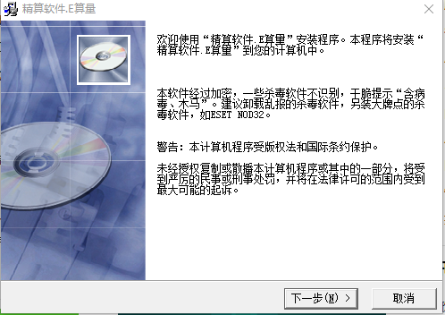 E算量电脑版