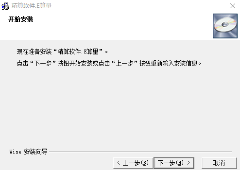 E算量电脑版