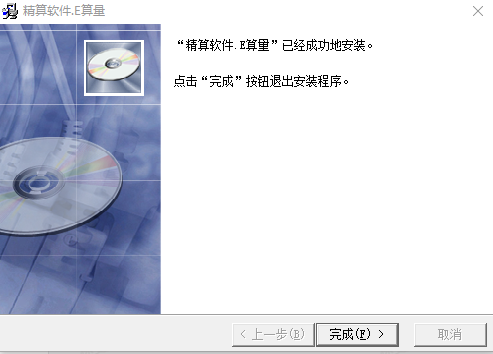 E算量电脑版