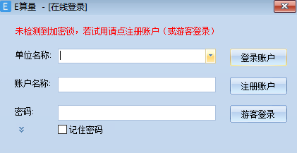 E算量电脑版下载安装-E算量软件免费版下载安装2025