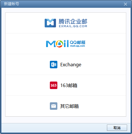 Foxmail正式版