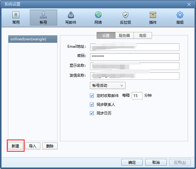 Foxmail正式版