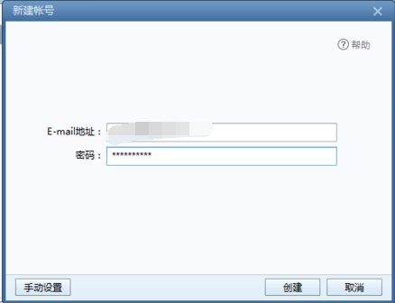 Foxmail正式版