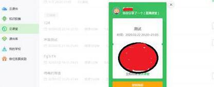 希沃白板直播授课的基础步骤