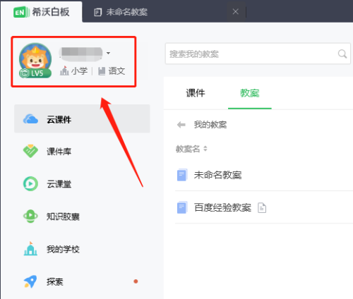 希沃白板怎么清除缓存文件