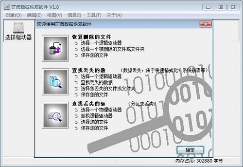 茫海数据恢复软件电脑版下载安装-茫海数据恢复软件官方正版下载安装2025