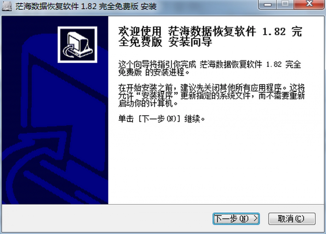 茫海数据恢复软件电脑版