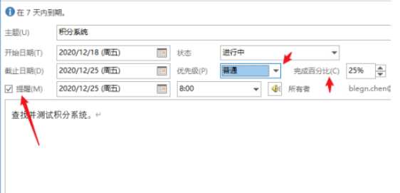 outlook如何设置任务提醒