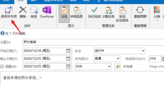 outlook如何设置任务提醒
