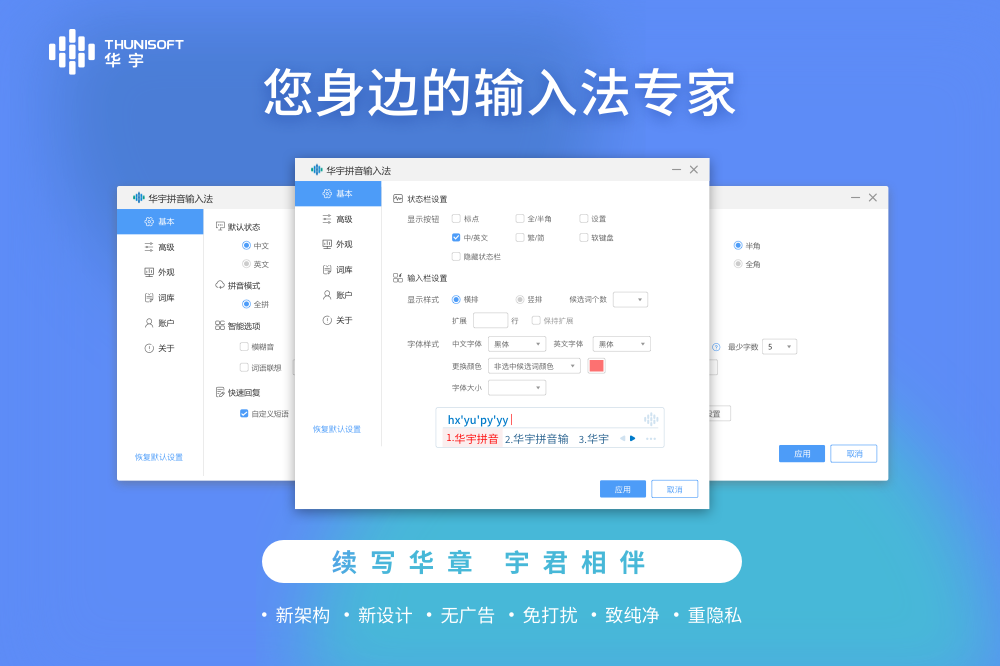 华宇拼音输入法免费版