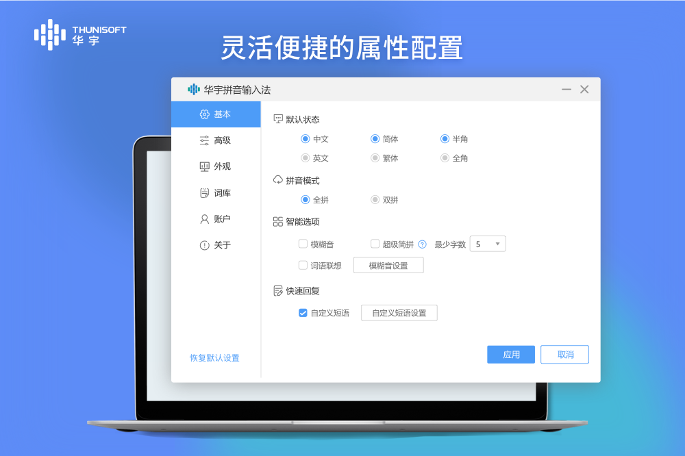 华宇拼音输入法免费版