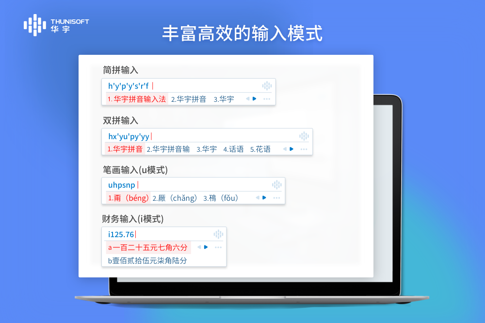 华宇拼音输入法免费版