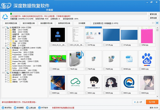 深度恢复大师免费版下载安装-深度恢复大师最新破解版2025下载安装