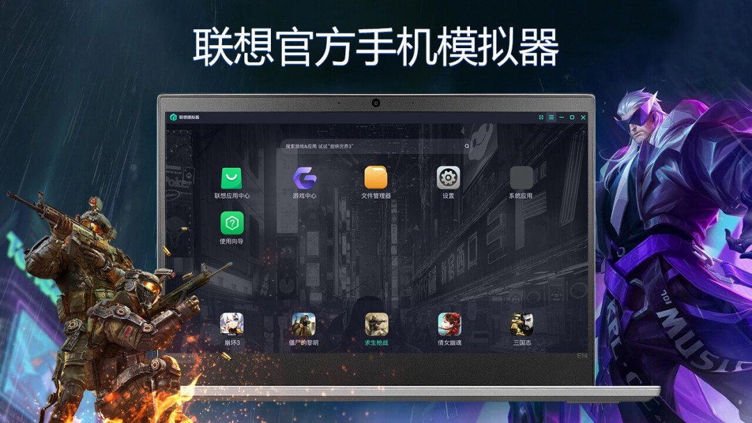 联想模拟器网页版在线下载-联想模拟器概念版下载安装2025