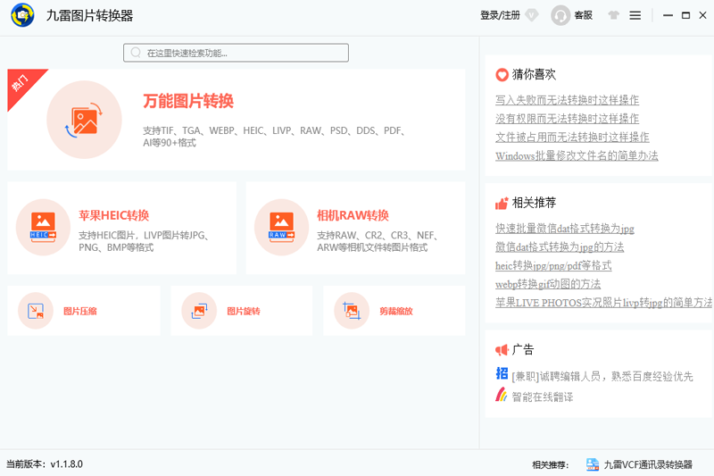 九雷图片转换器官方破解版下载安装-九雷图片转换器最新版2025下载安装