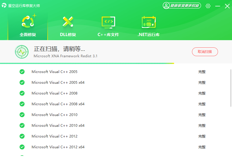 星空运行库修复大师概念版