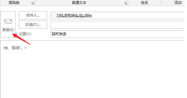 outlook怎样定时发邮件