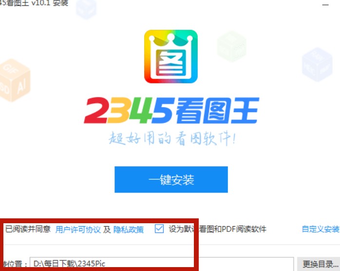 2345看图王纯净版
