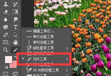 ps怎么切图
