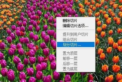 ps怎么切图