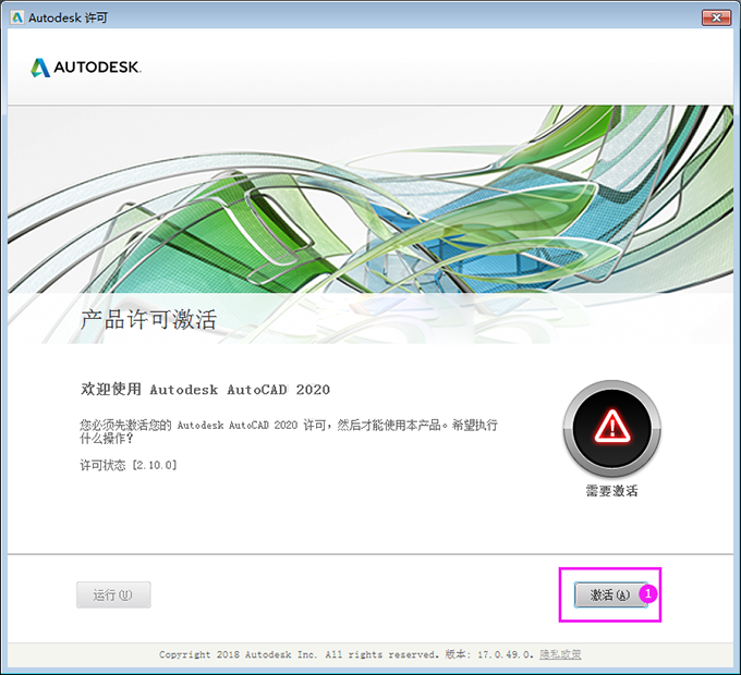 cad2020怎么激活
