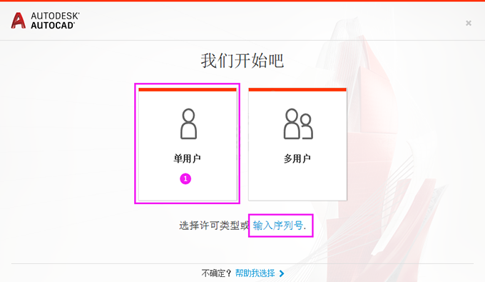 cad2020怎么激活