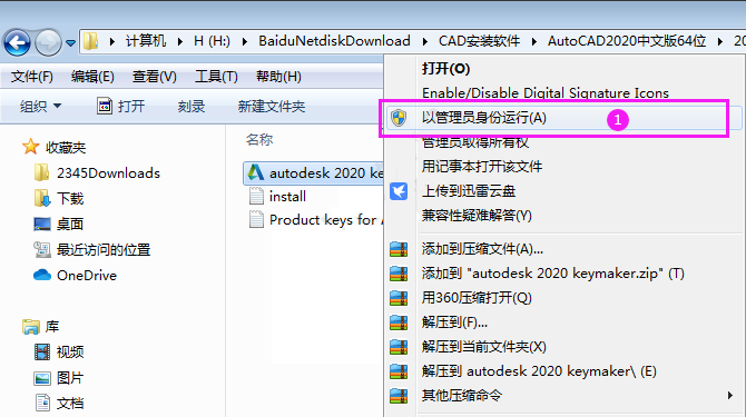 cad2020怎么激活