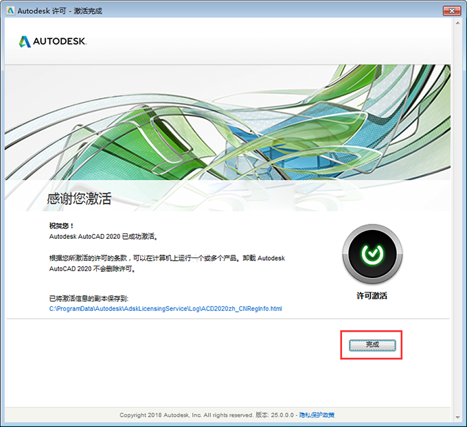 cad2020怎么激活