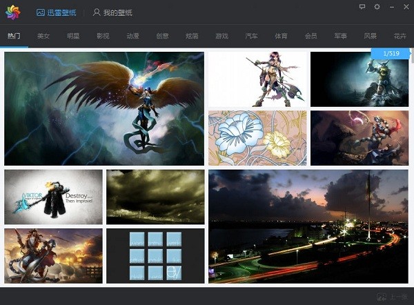 迅雷壁纸电脑版下载-迅雷壁纸最新破解版下载安装2025