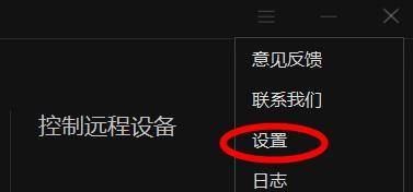 向日葵远程控制软件怎么更改桌面模式
