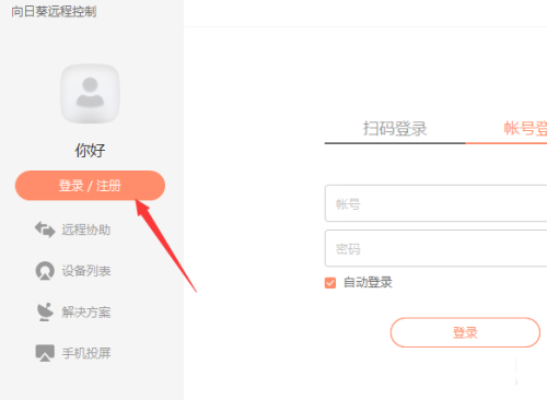 向日葵远程控制软件怎么启用黑屏