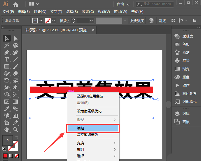 ai怎么设计文字差集效果