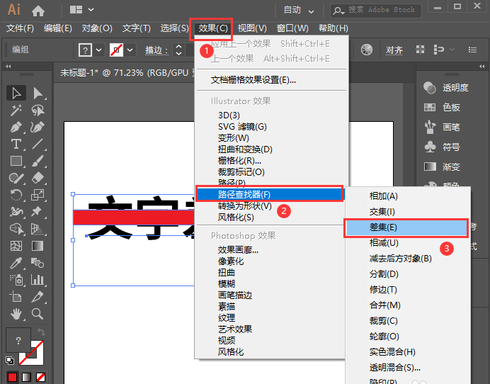ai怎么设计文字差集效果