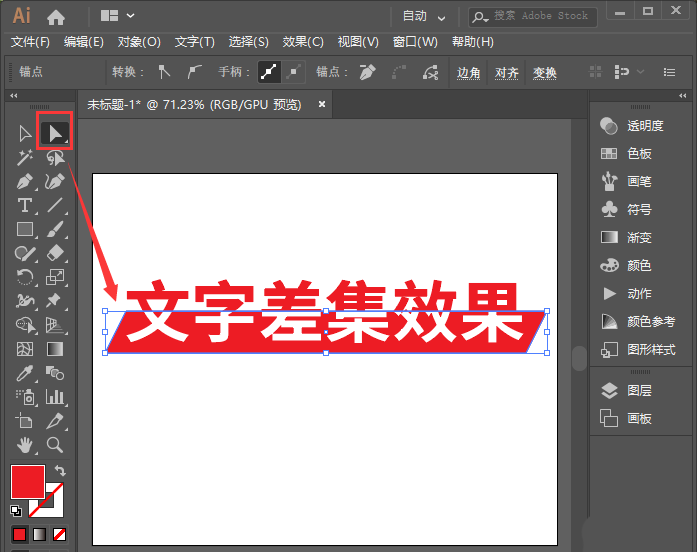 ai怎么设计文字差集效果