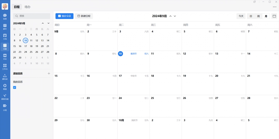 企业微信纯净版下载-企业微信概念版免费下载安装2025
