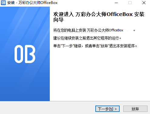 万彩办公大师概念版