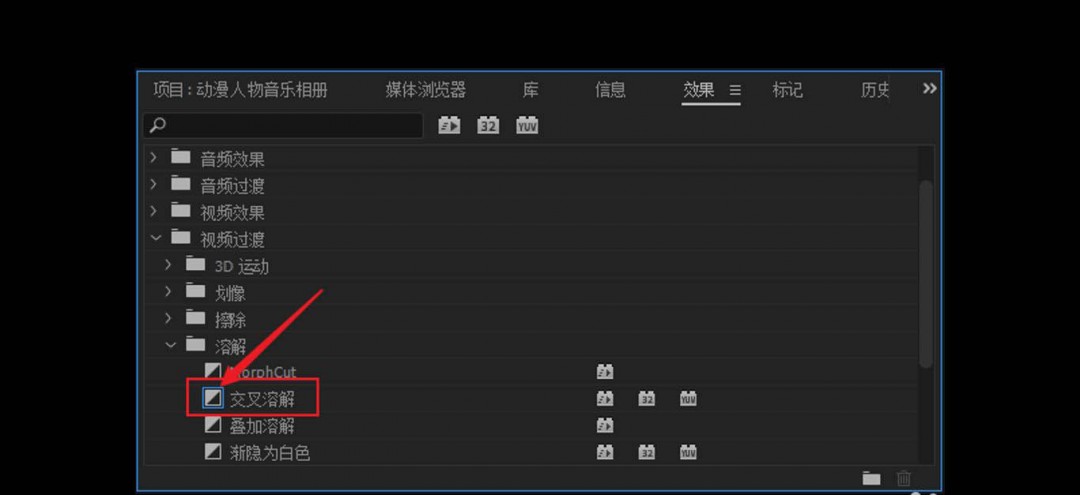 premiere怎么快速批量插入过渡