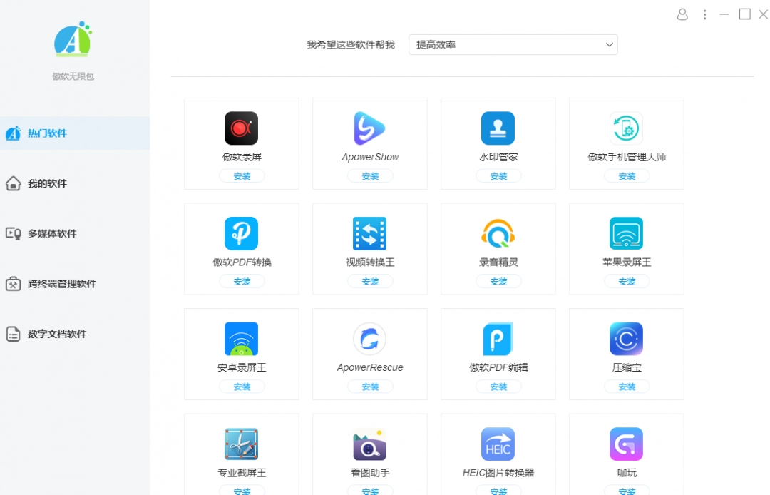 傲软无限包电脑版下载安装-傲软无限包官方正版下载安装2025