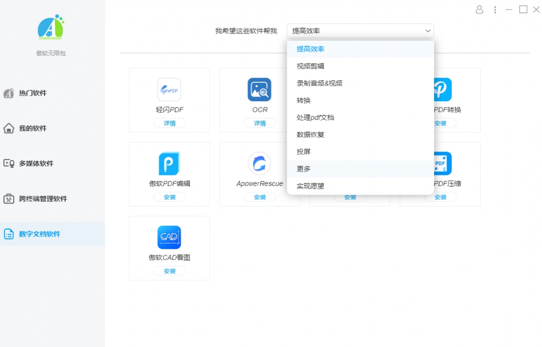 傲软无限包电脑版