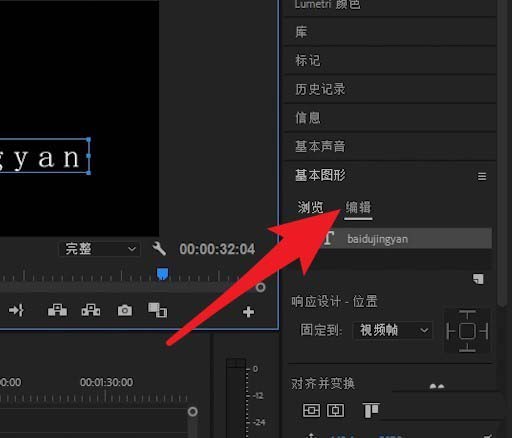 premiere怎么调整字幕位置不正