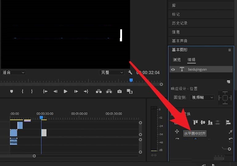 premiere怎么调整字幕位置不正
